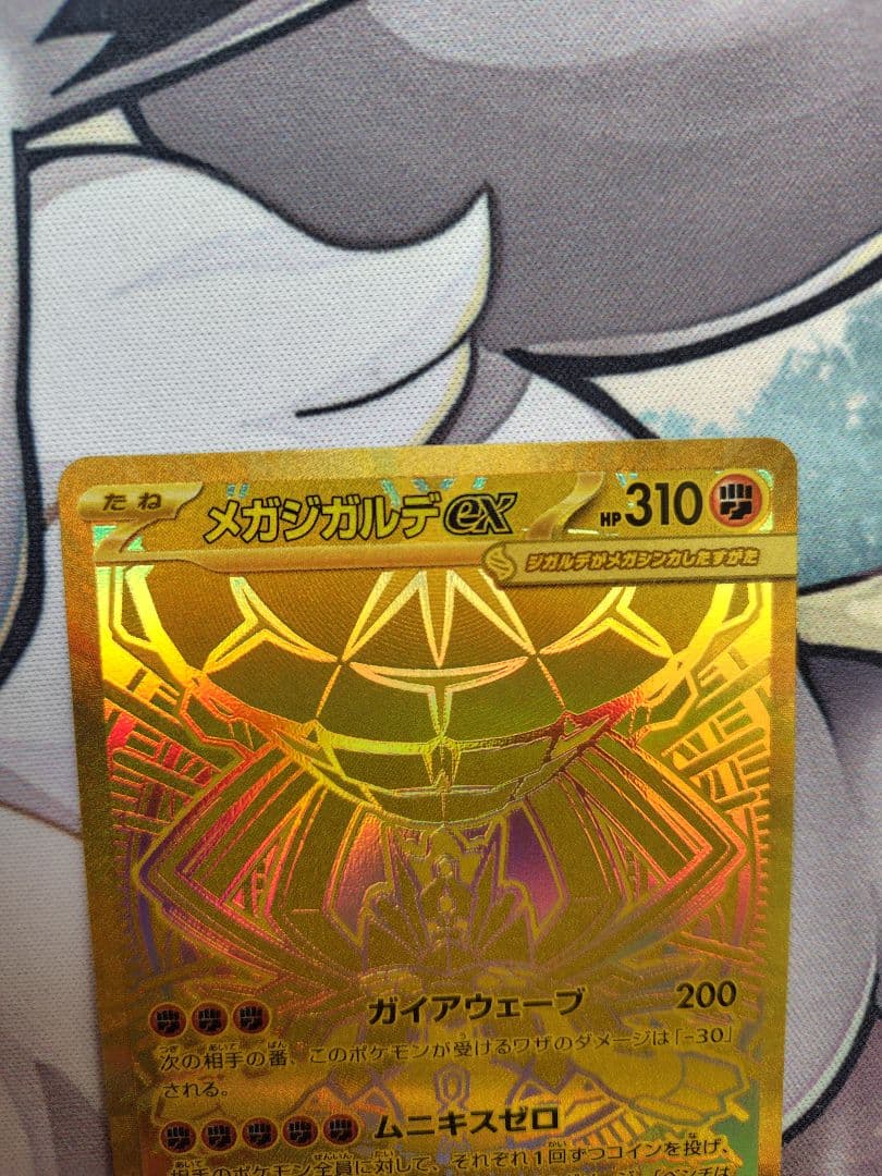 メガジガルデex 117/080 MUR