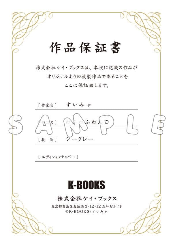 K-BOOKS ジークレー No.400 すいみゃ @suimya 直筆サイン入