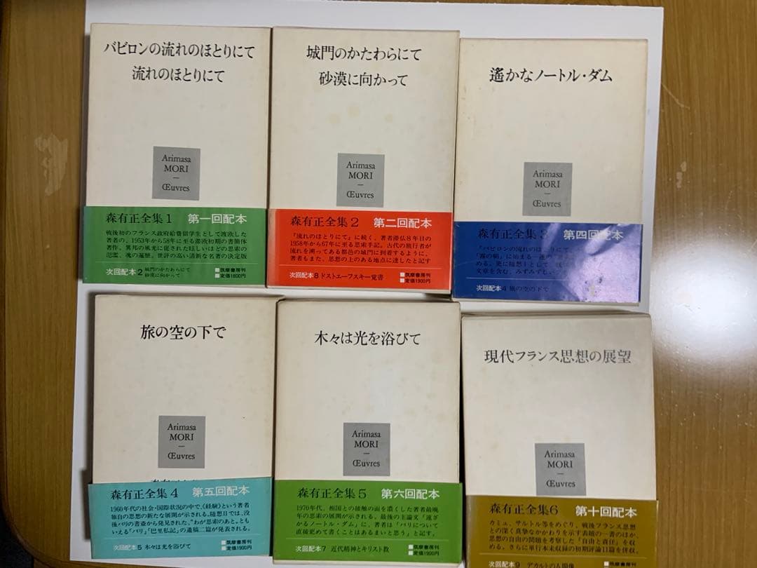 森　有正　全集