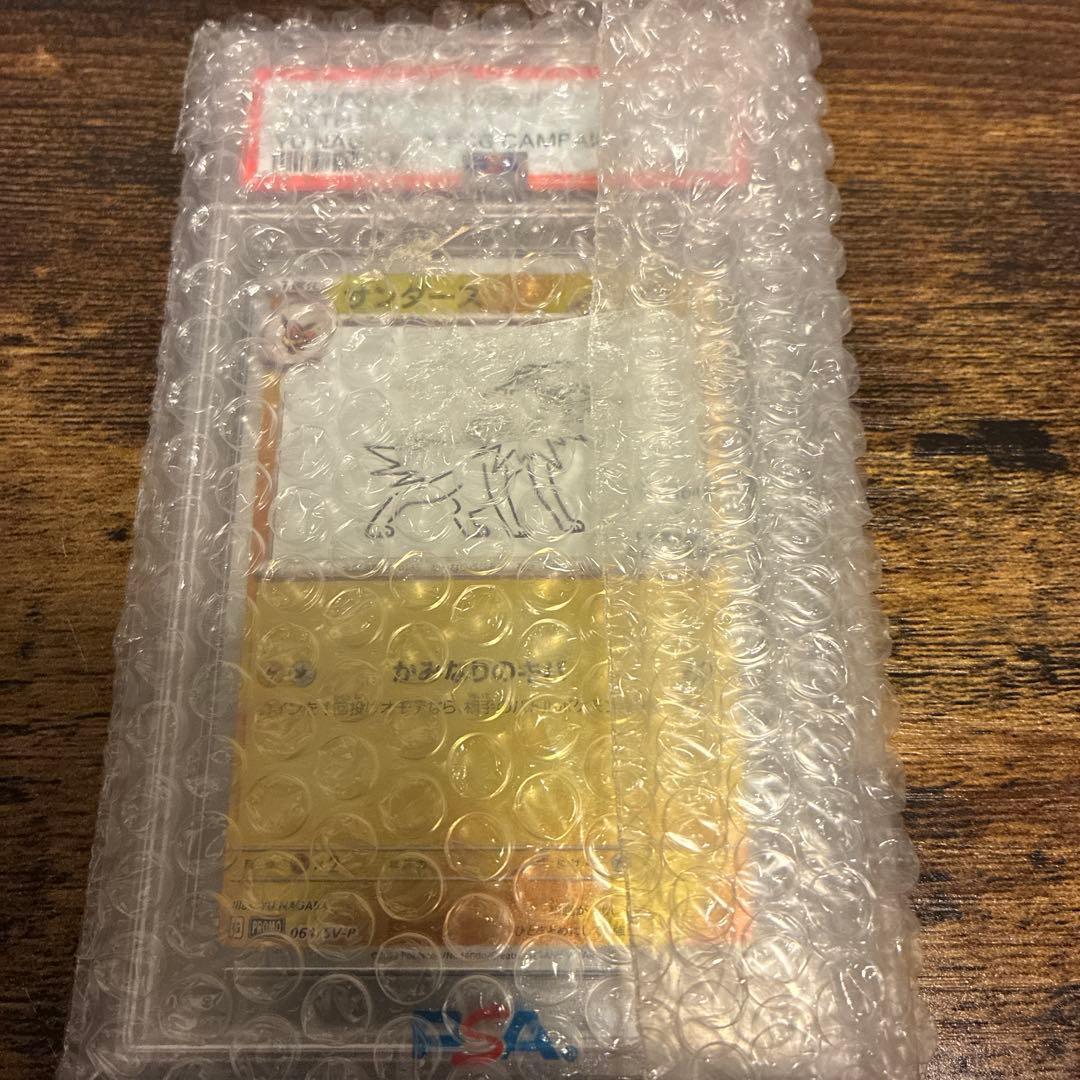 サンダース　PSA10 YU NAGABA