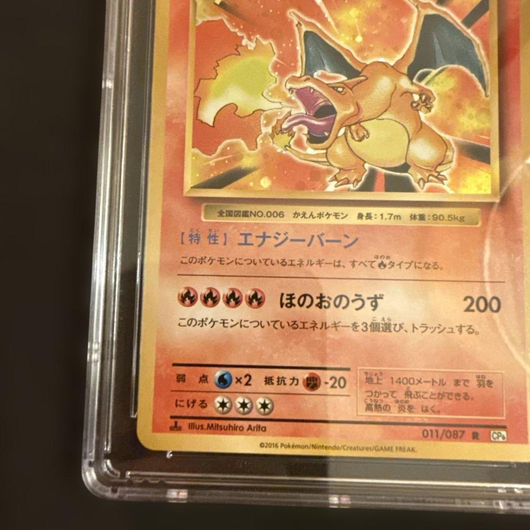 リザードン 2016 Charizad 2016 cgc9