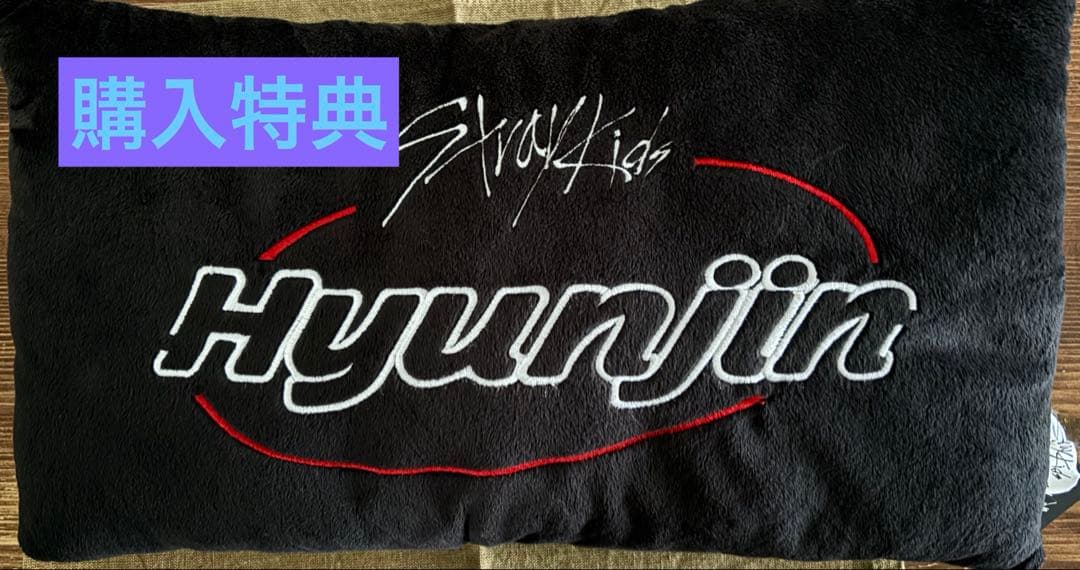 Stray Kids ヒョンジンまとめ売り(期間限定1月いっぱい)