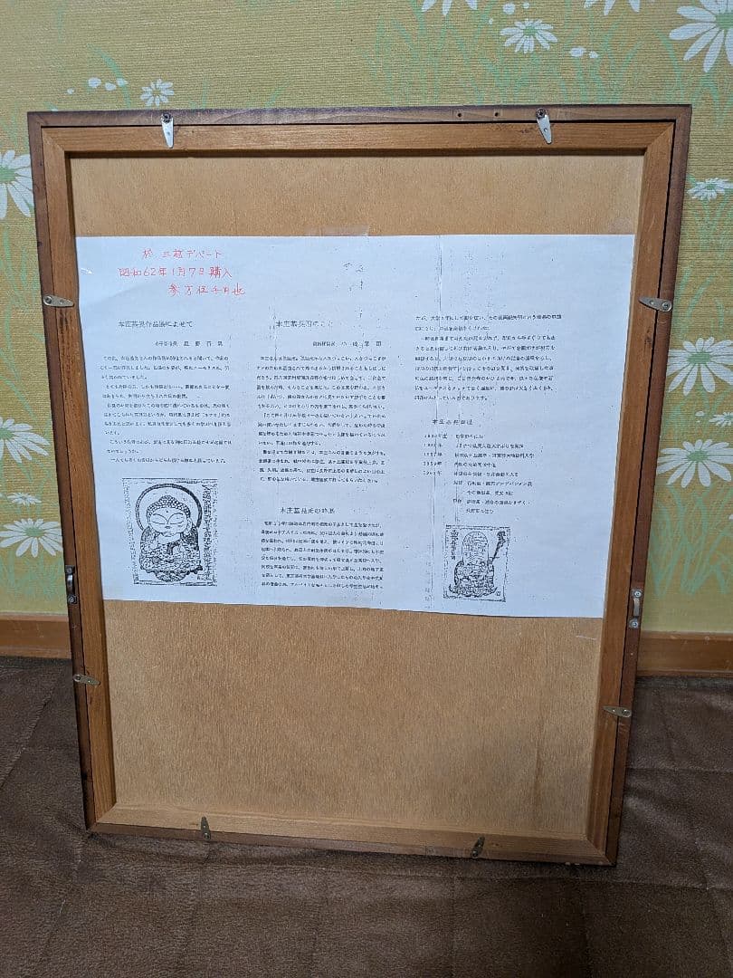 日本画の仏像 、仏様、木製フレーム付き