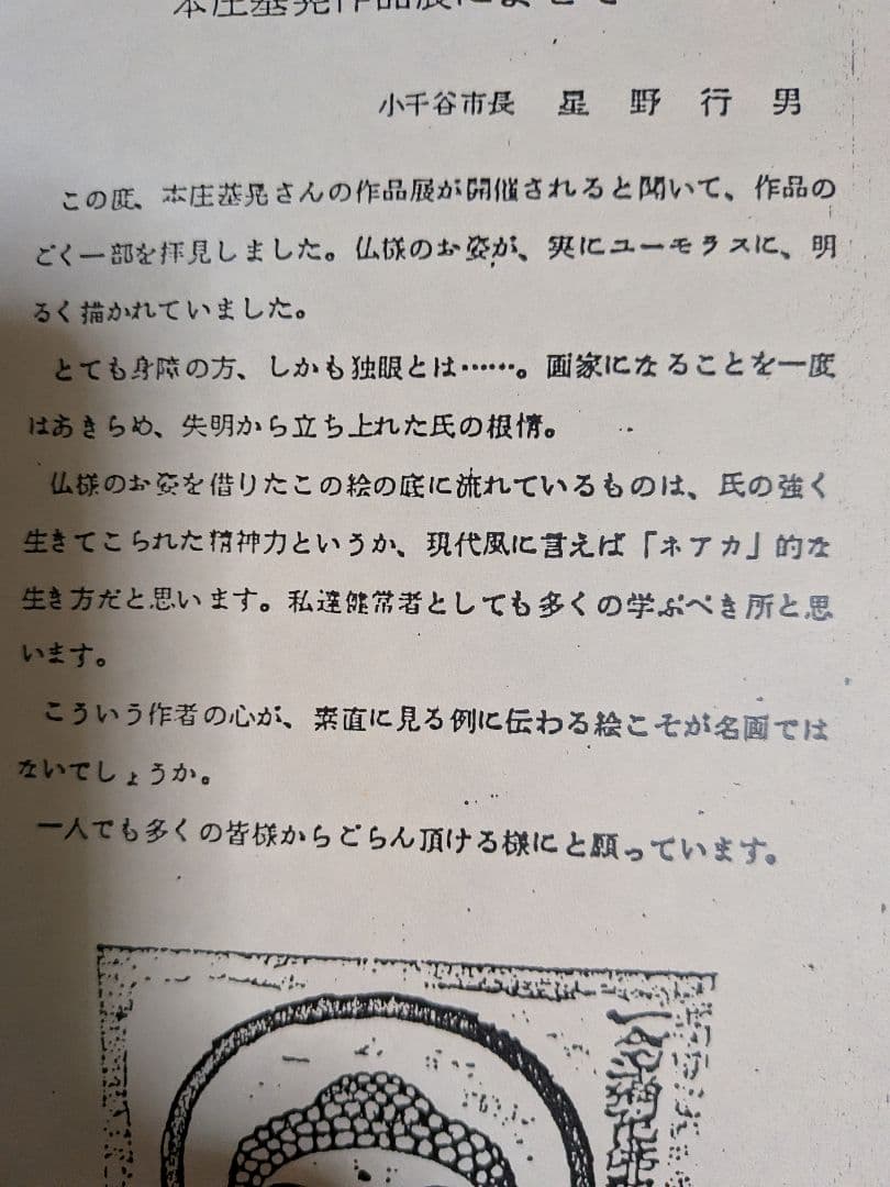 日本画の仏像 、仏様、木製フレーム付き