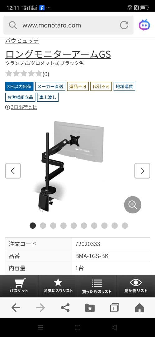 Baulhtte モニターアーム BMA-1GS-BK