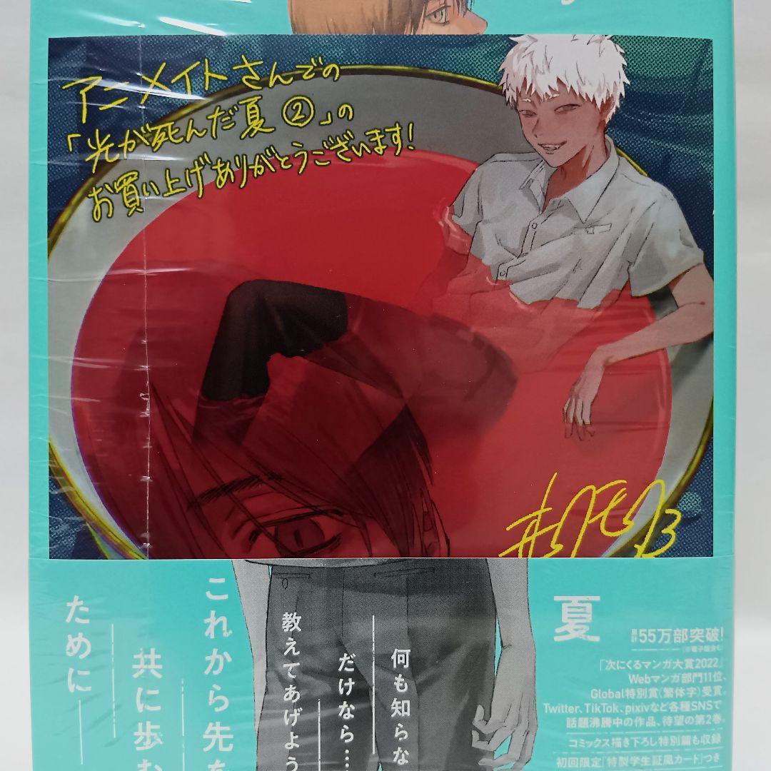 1～7巻 全巻初版帯付 特典27種 アクリル ミニ色紙 アニメイト 光が死んだ夏