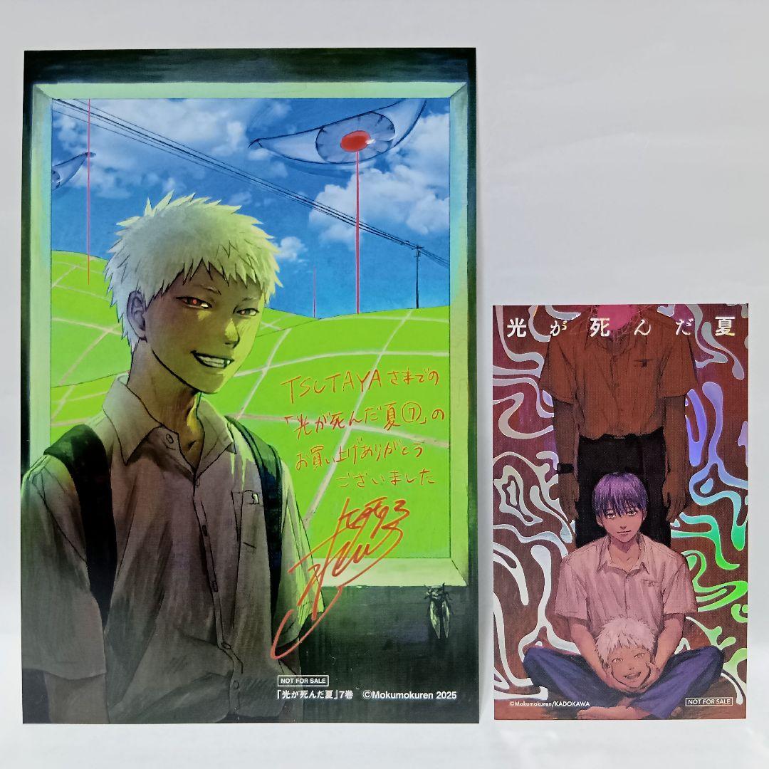 1～7巻 全巻初版帯付 特典27種 アクリル ミニ色紙 アニメイト 光が死んだ夏