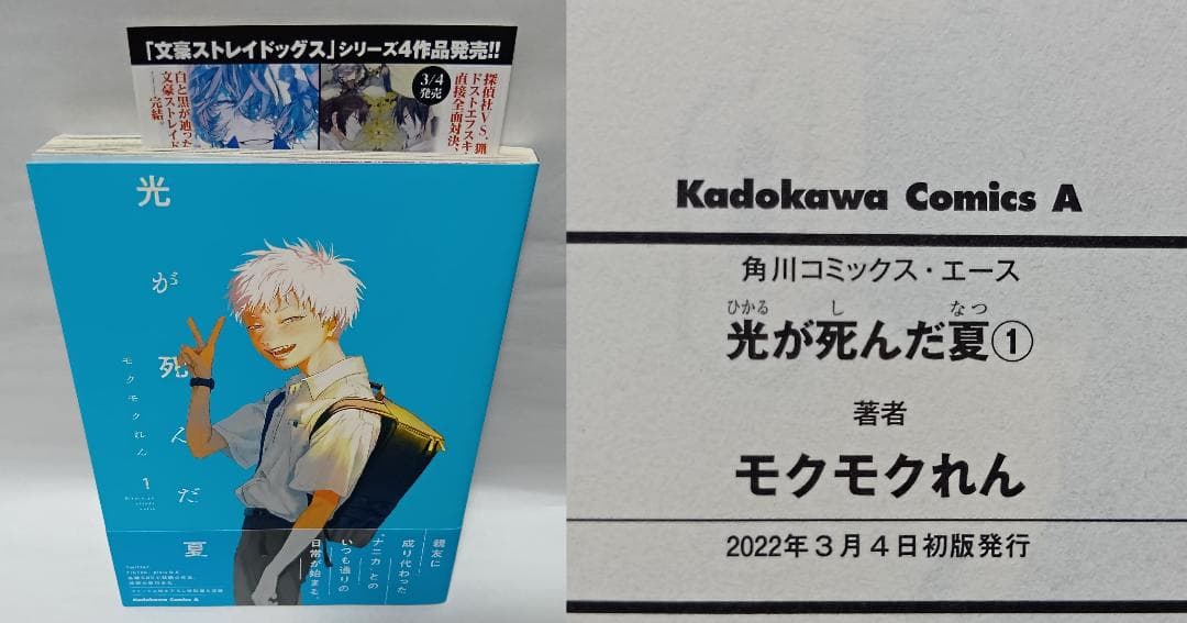 1～7巻 全巻初版帯付 特典27種 アクリル ミニ色紙 アニメイト 光が死んだ夏