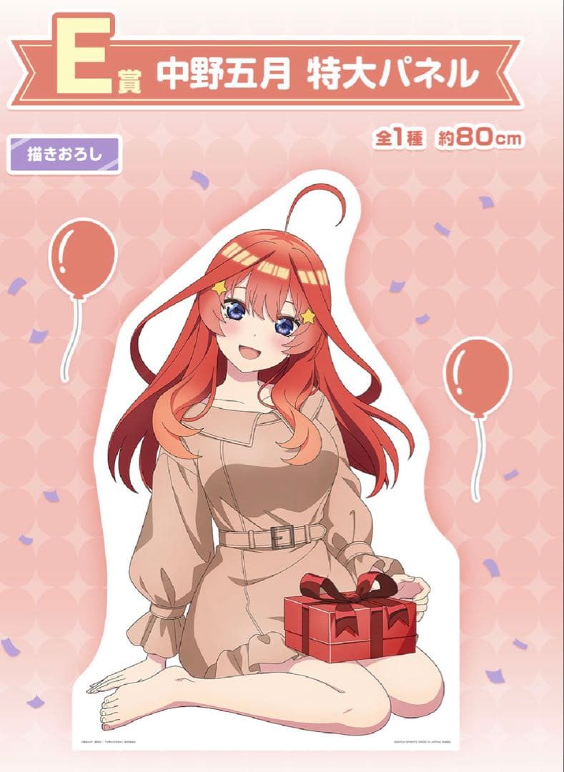 【五等分の花嫁】一番くじ A.B.C.D.E賞 特大パネルセット