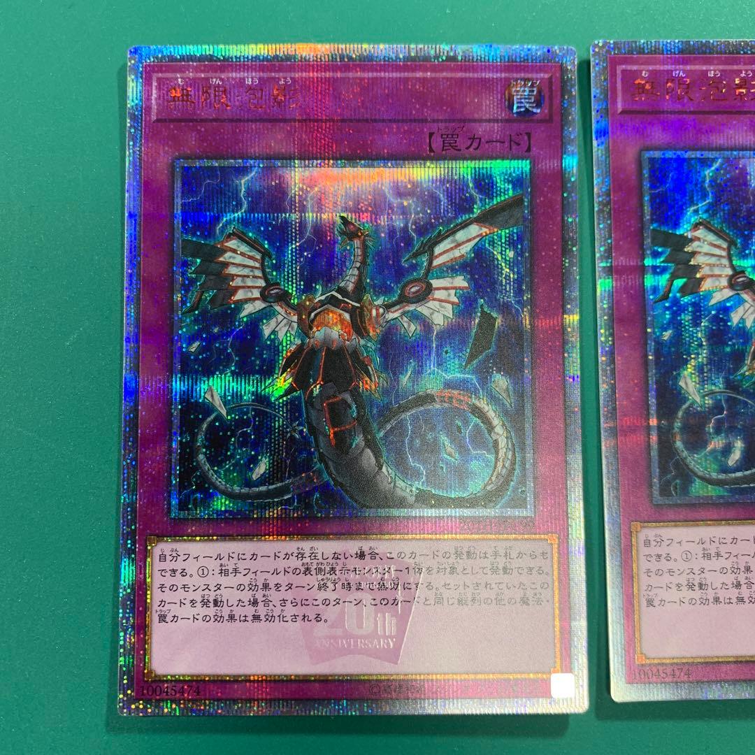 遊戯王　無限泡影　むげんほうよう　20thシークレットレア　3枚セット