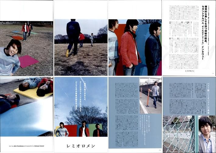 レミオロメン 藤巻亮太 雑誌 切り抜き 214P ◆貴重！2003年 デビュー～