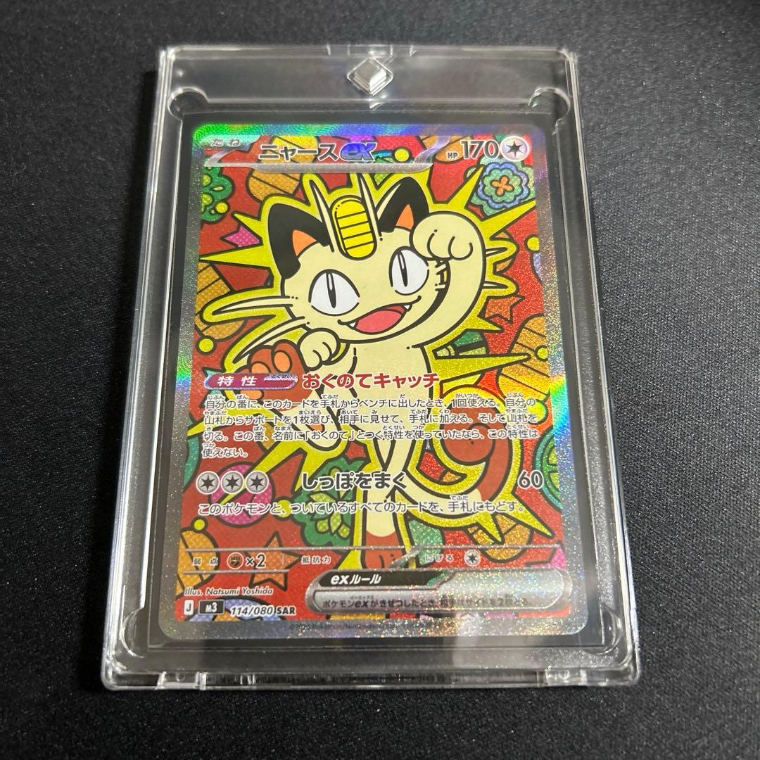 【美品】ニャース ex SAR（おまけ付き）