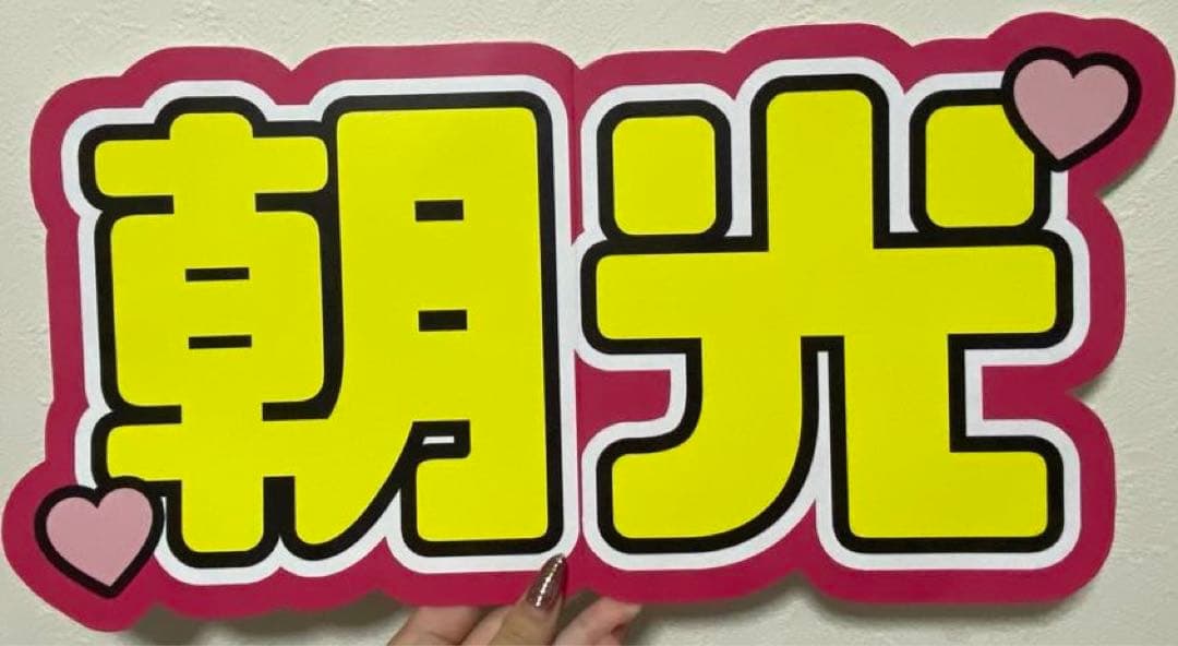 サンプル⑩ 連結うちわ　文字パネル　うちわ文字　ハングル