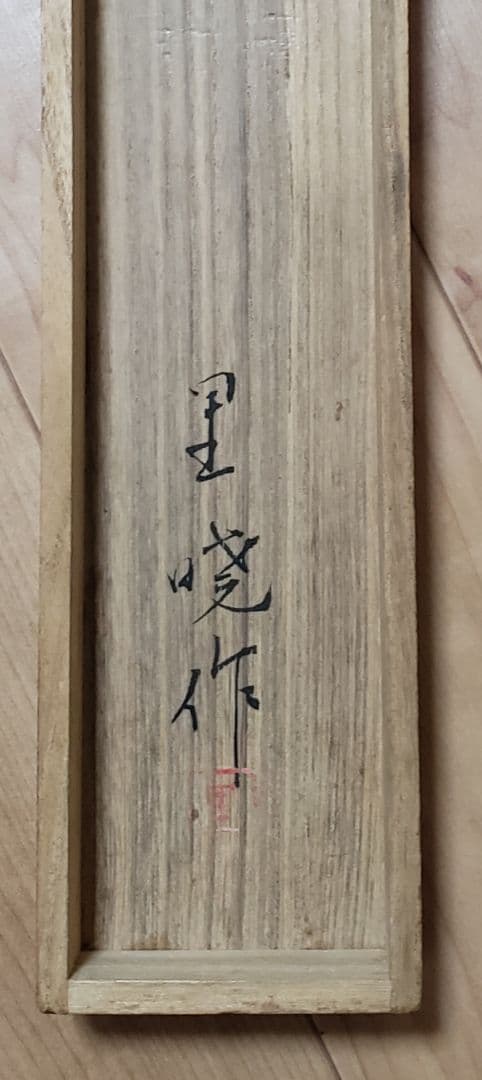 【牡丹図】里暁 2596 ボタン 共箱　掛け軸　肉筆