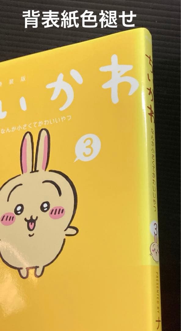 ちいかわ 1-6巻 ( 特装版 1-3巻 )