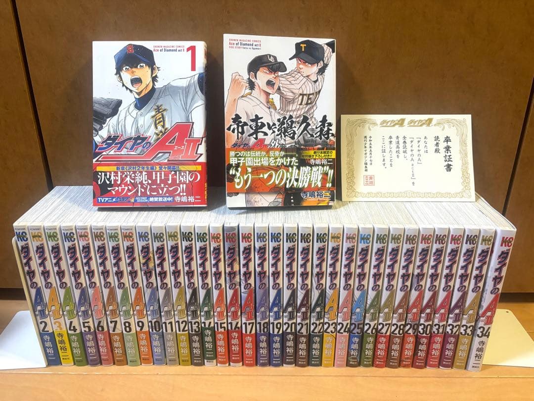 ダイヤのA actII 全34巻 外伝・卒業証書付き