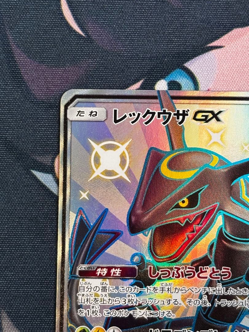 レックウザGX SSR[SM8b 240/150]GXウルトラシャイニー