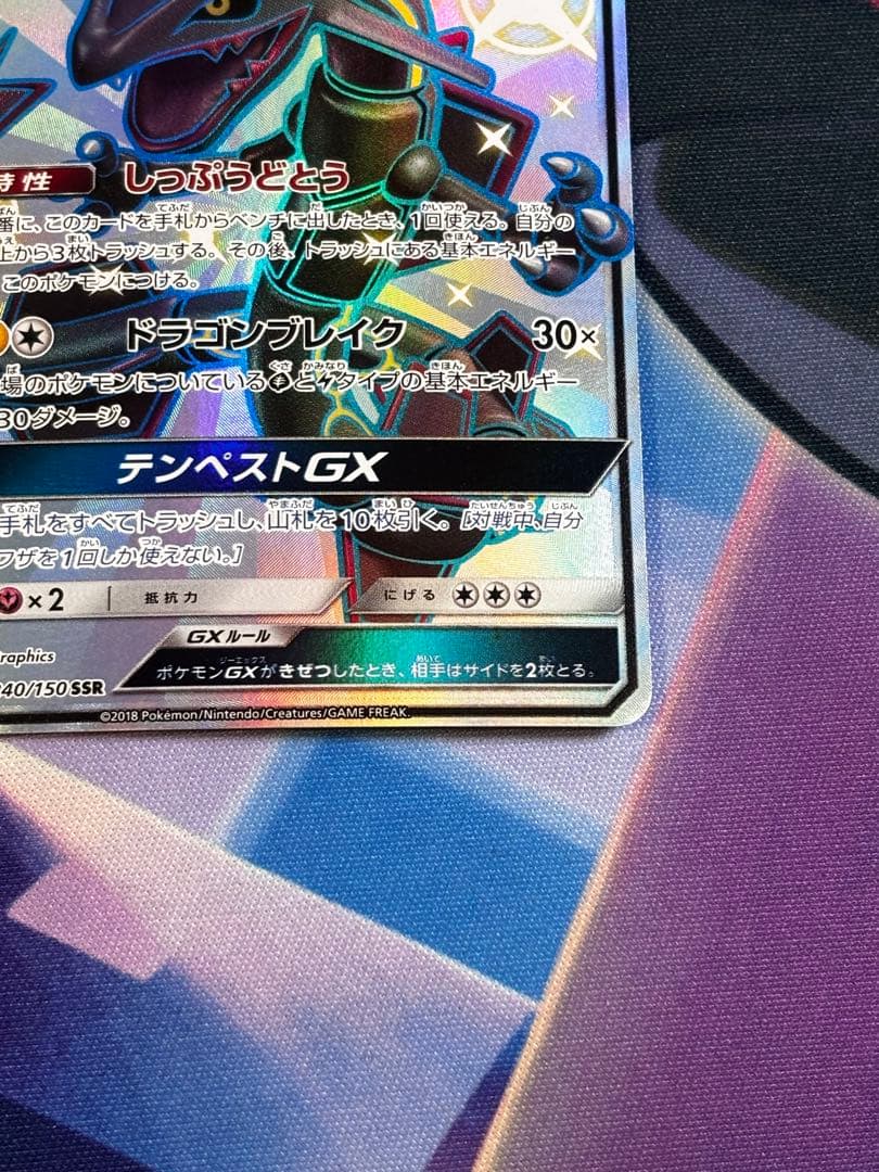 レックウザGX SSR[SM8b 240/150]GXウルトラシャイニー