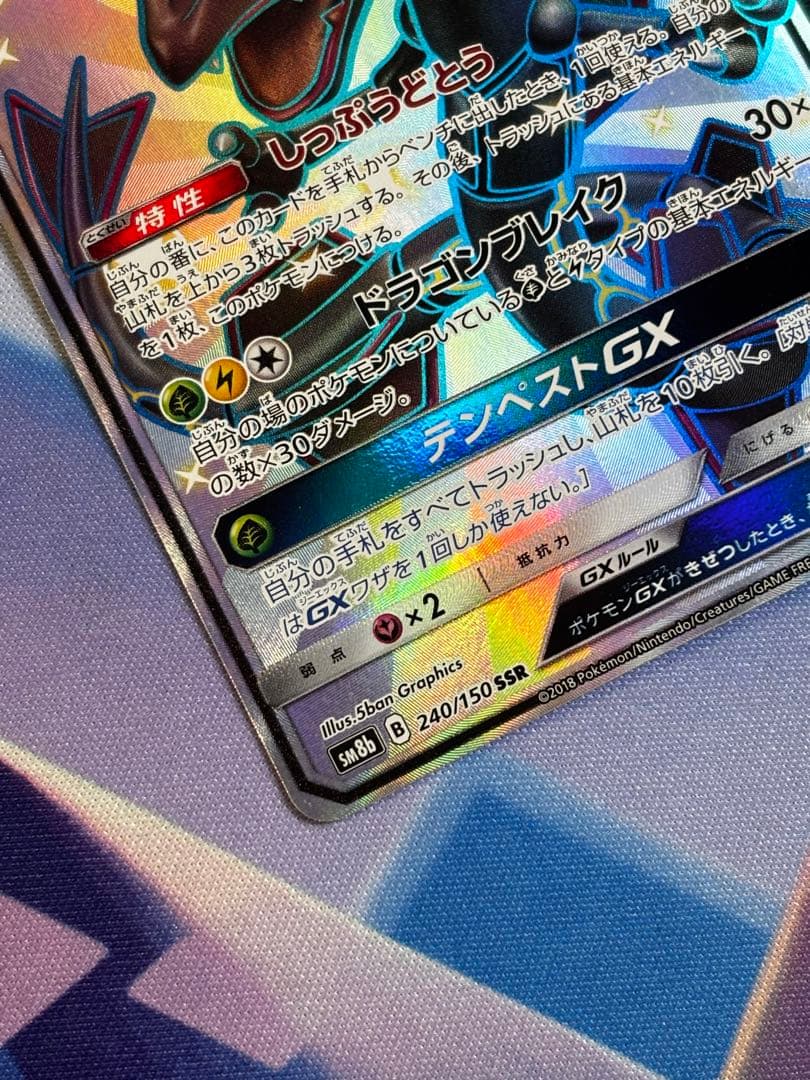 レックウザGX SSR[SM8b 240/150]GXウルトラシャイニー