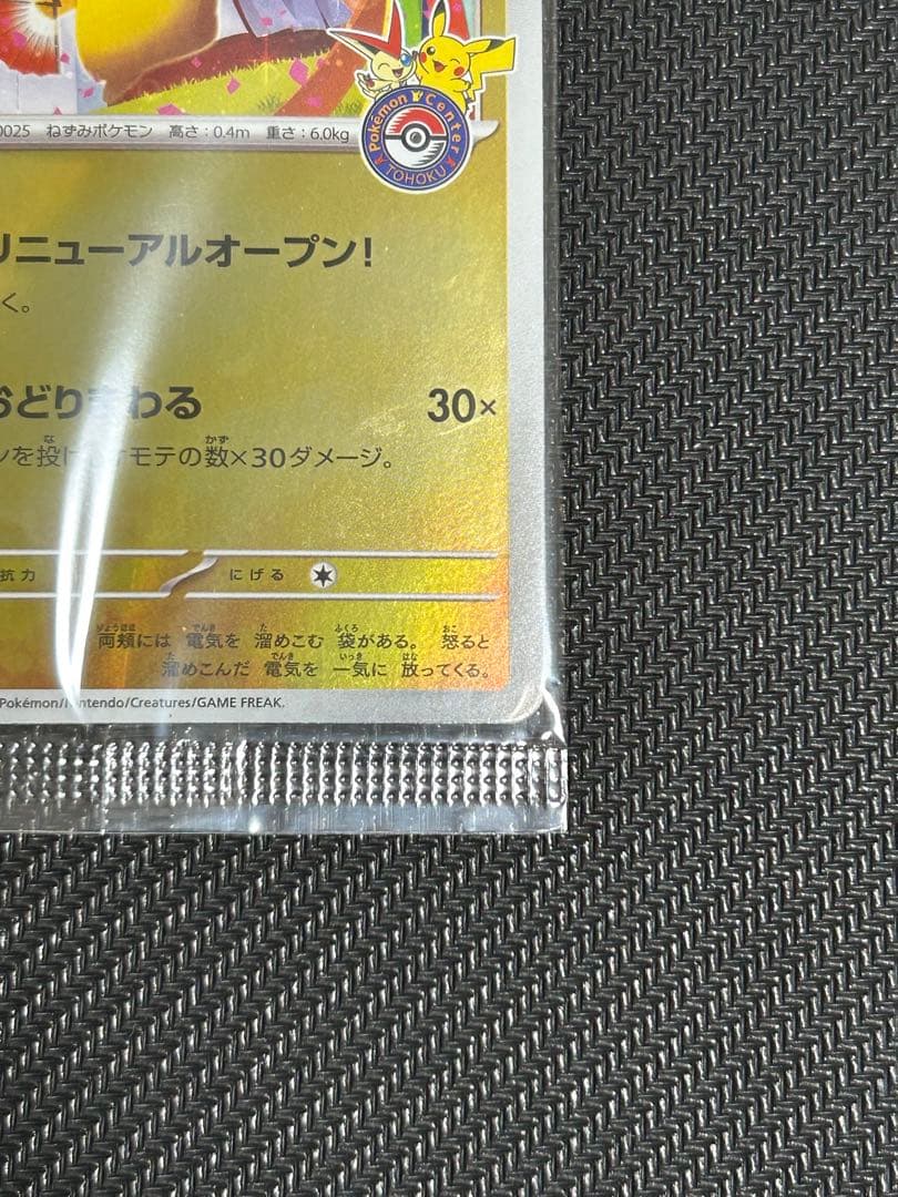 【未開封】トウホクのピカチュウ プロモ