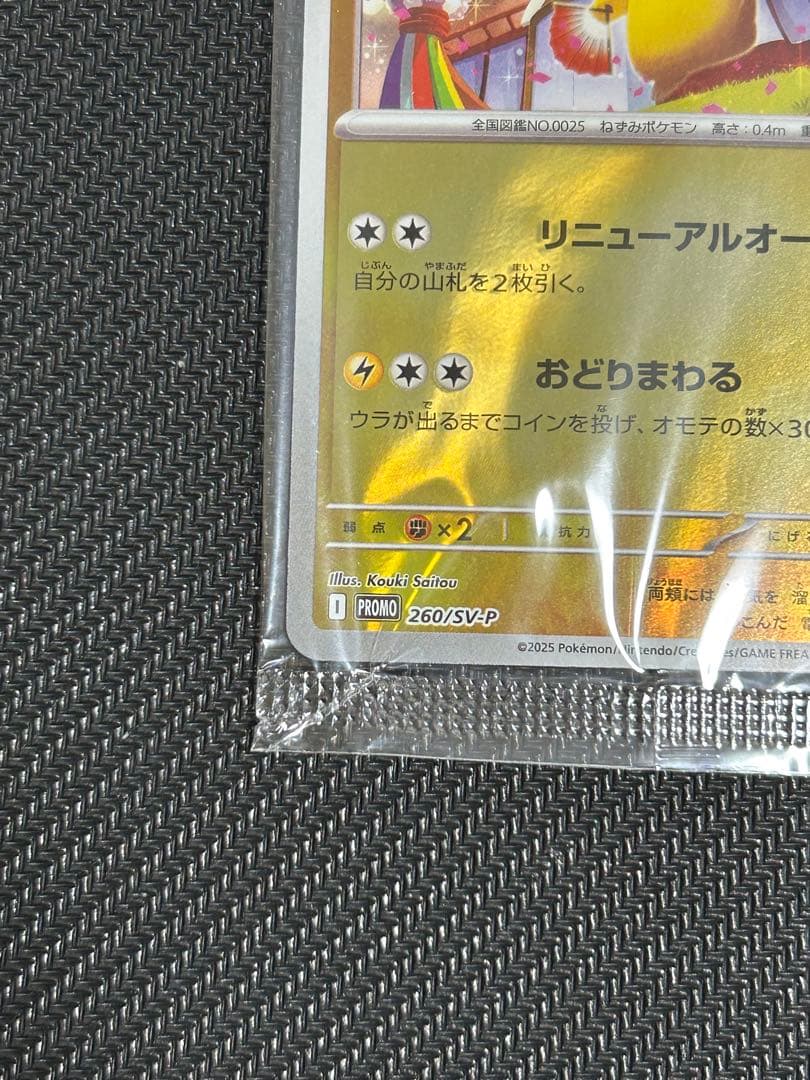 【未開封】トウホクのピカチュウ プロモ