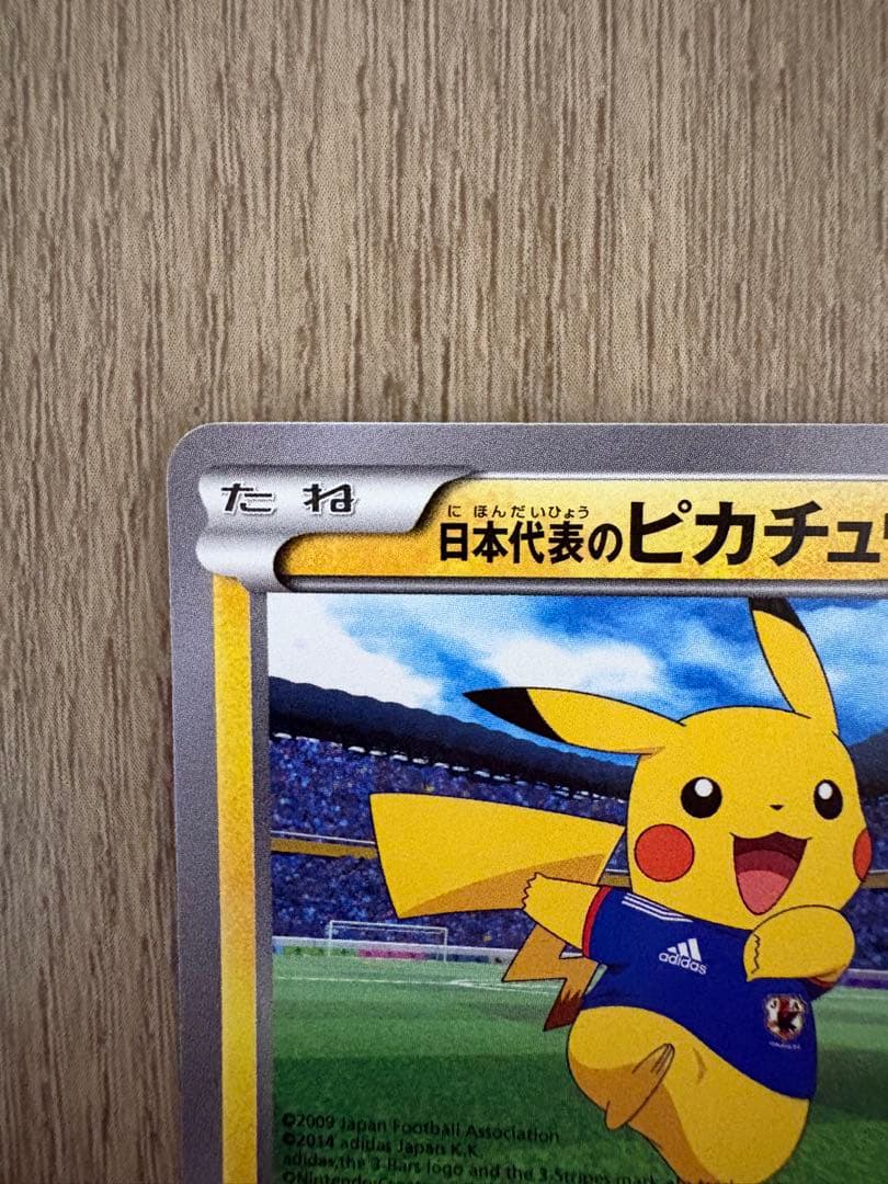 ポケモンカード 日本代表のピカチュウ プロモ