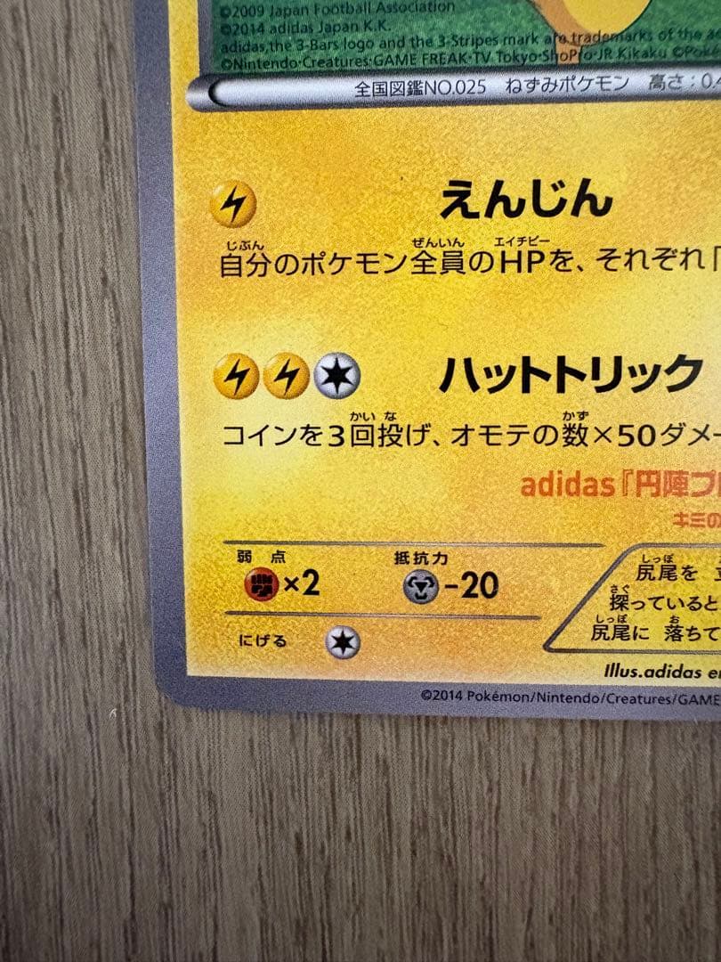 ポケモンカード 日本代表のピカチュウ プロモ