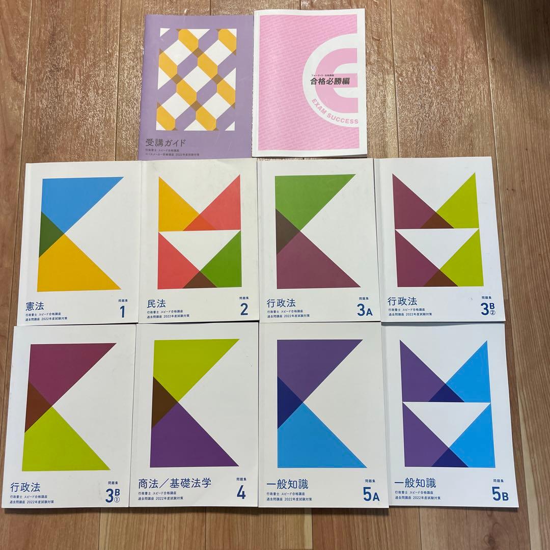 2022年度　行政書士講座　バリューセット　おまけ付き