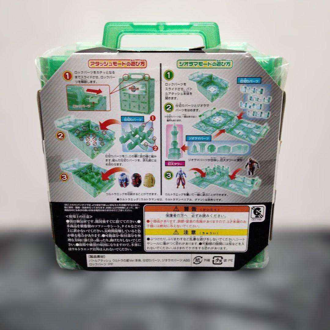 バンダイ バトルアタッシュ・ウルトラの星バージョン