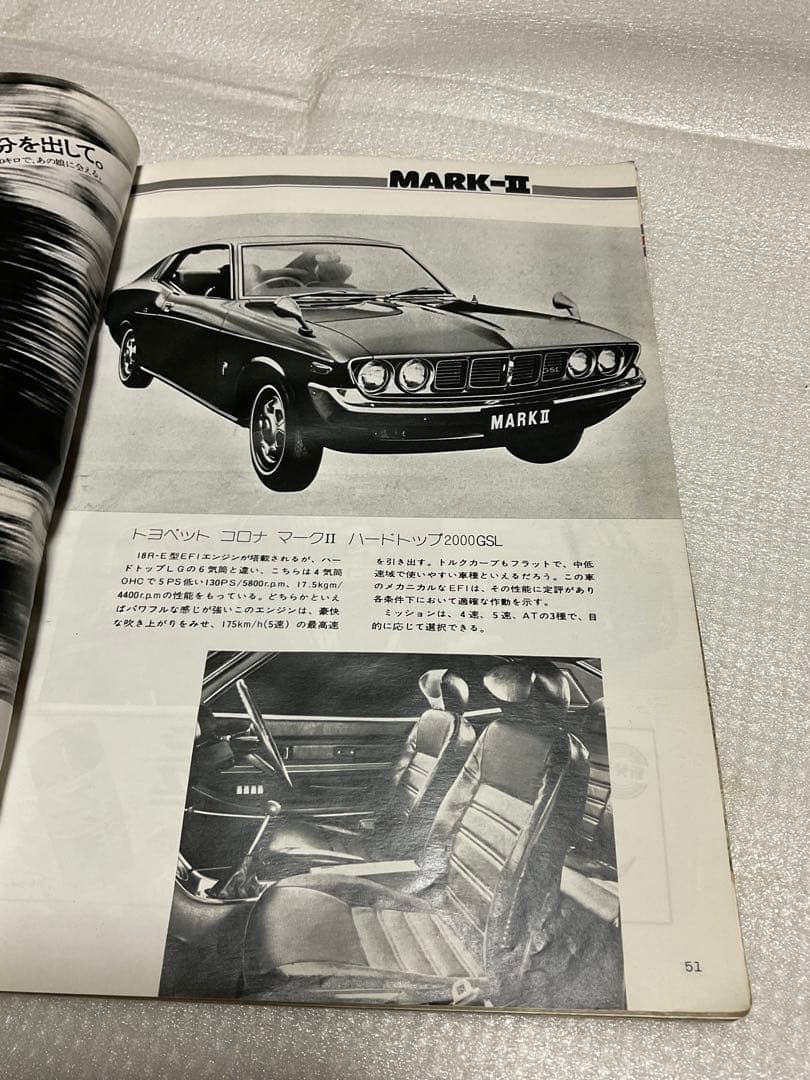 1974年／新車アルバム 74 国産車特集。日刊自動車新聞社刊。【昭和レトロ】。