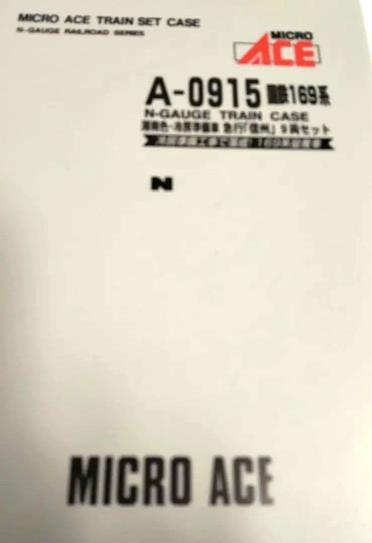 Nゲージ マイクロエース １６９系冷房準備車 急行「信州」９両セット A０９１５