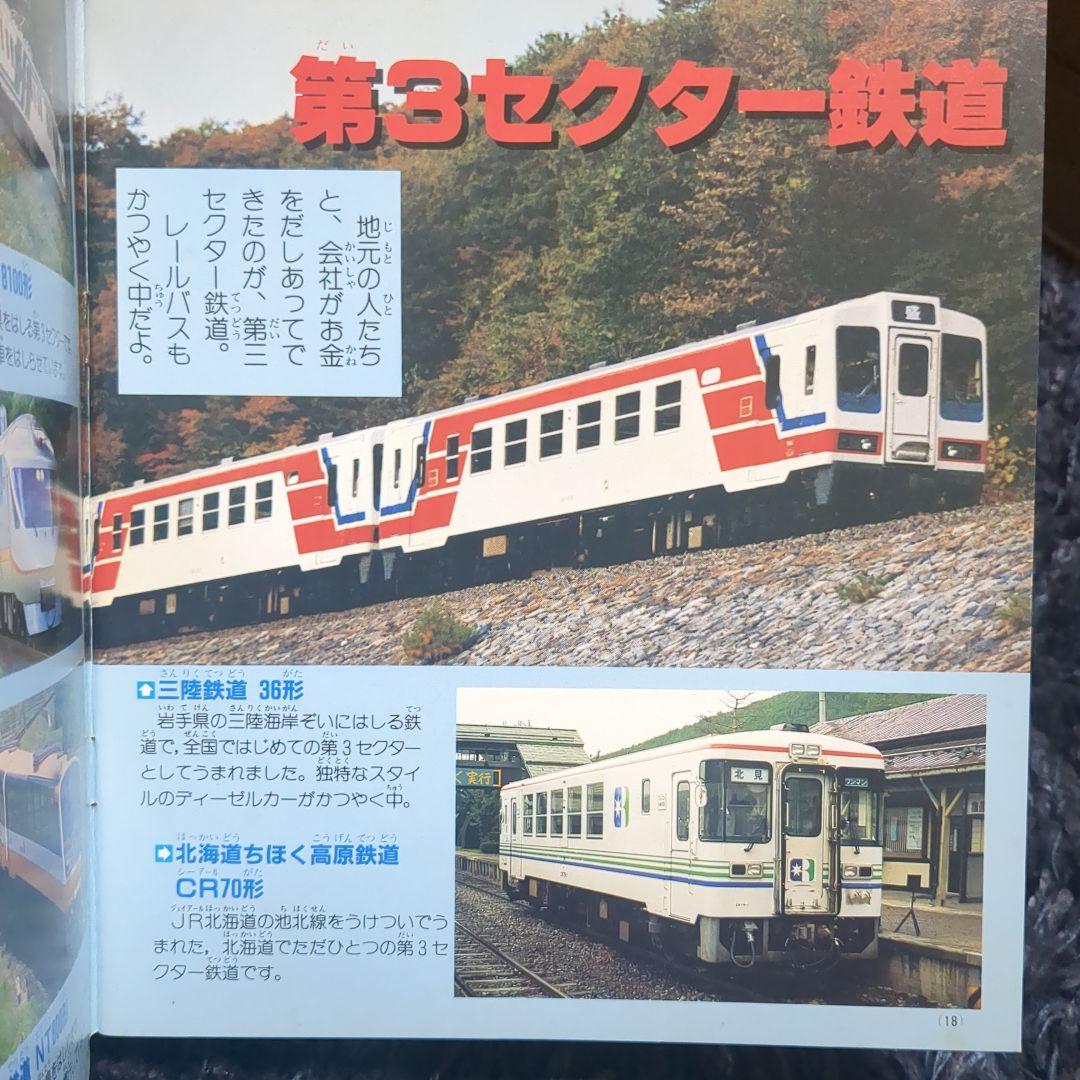 いろいろな電車 講談社新カラー百科 ５０ 全７２種