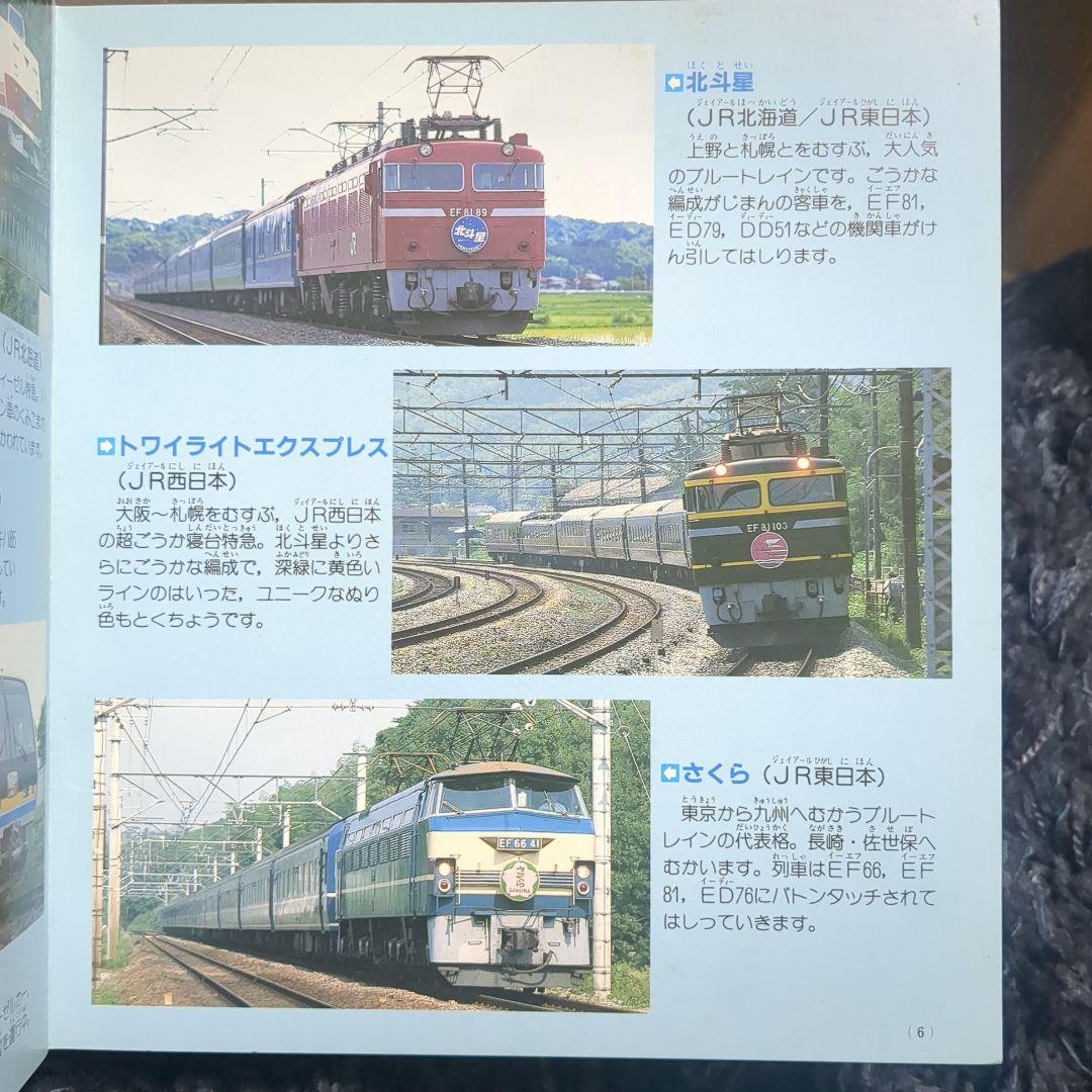 いろいろな電車 講談社新カラー百科 ５０ 全７２種