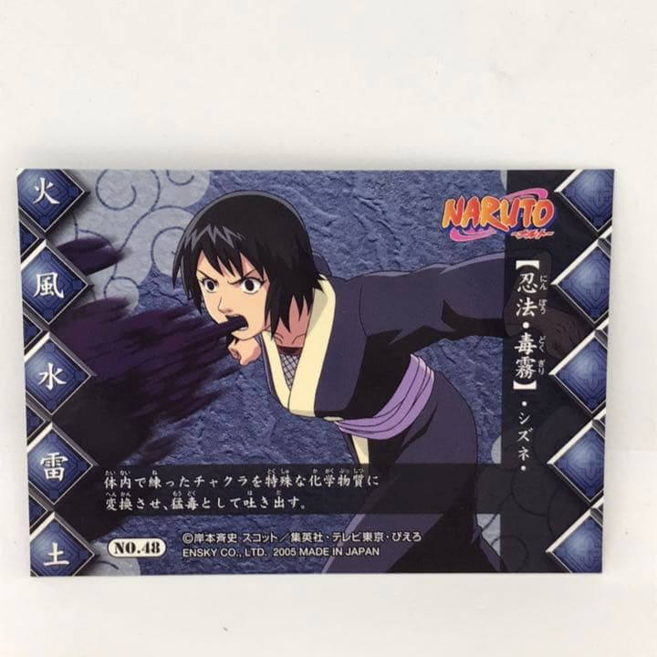 NARUTO ナルト トレーディングカード No.48