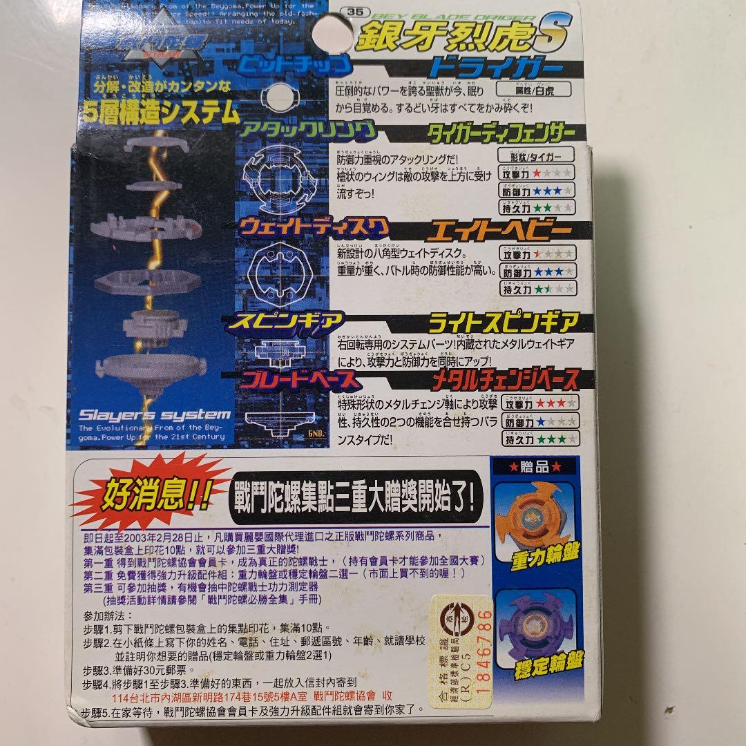 爆転シュートベイブレード　ドライガーS