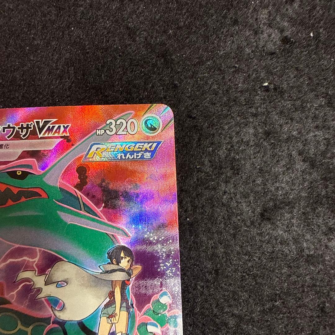 早い者勝ち！　ポケモンカード　レックウザvmax csr
