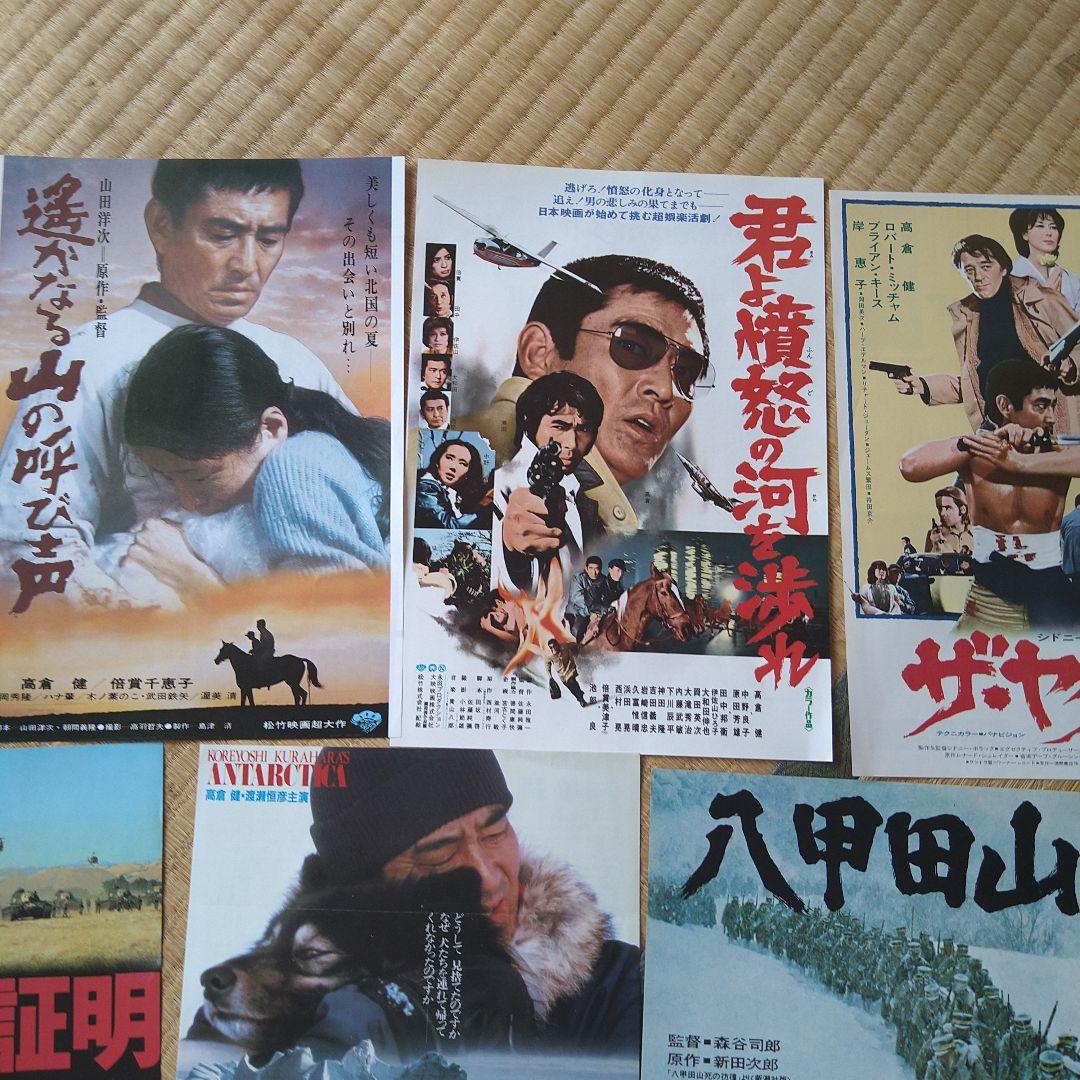 高倉健 主演・出演 映画 チラシ フライヤー 15枚セット