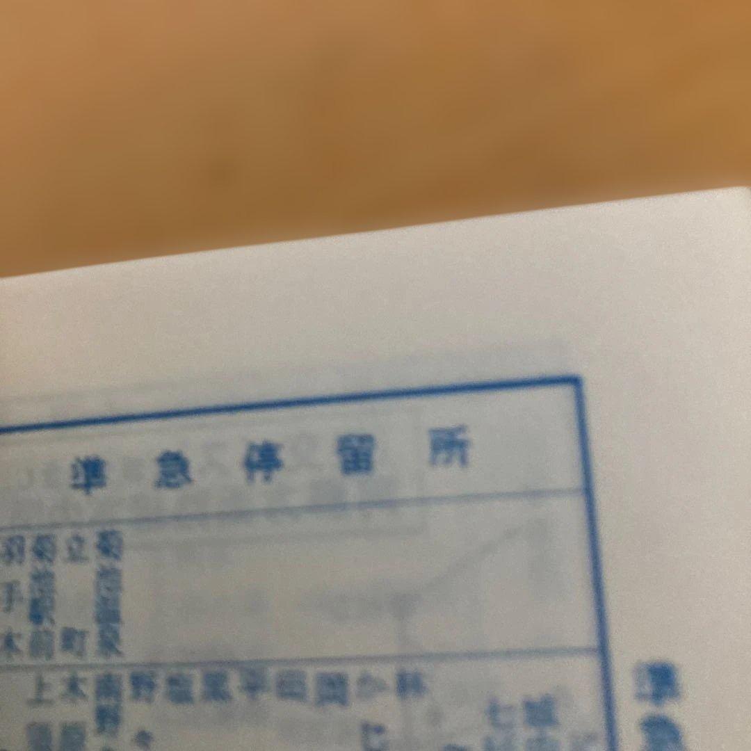 1977年8月1日、現在熊本総合時刻表