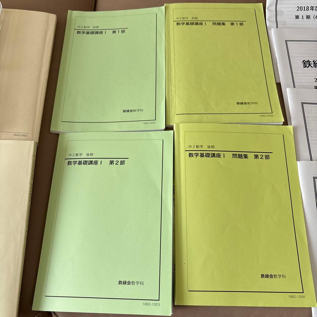 最終価格 鉄緑会　中2 英語　数学　テキスト　問題集　CD 会報