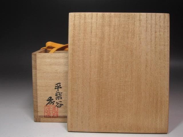 ☆加藤孝造　黄瀬戸茶碗　清風　堀内流　十二代兼中斎宗完花押がございます☆y579