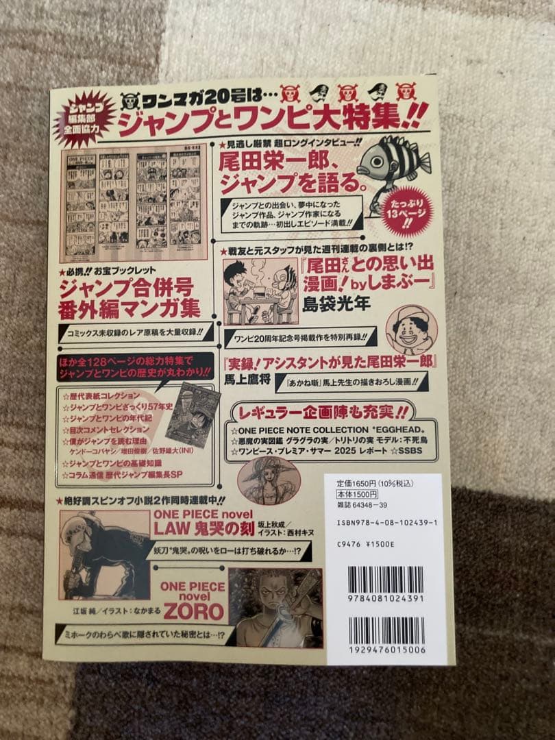 ワンピースマガジン 20号 付録付き