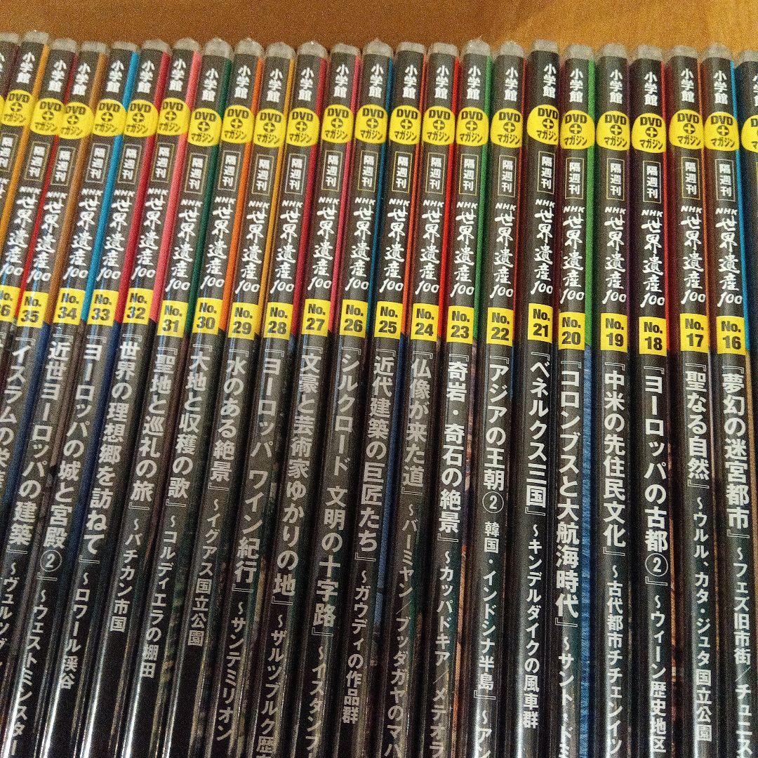 小学館NHK 世界遺産100 全50巻