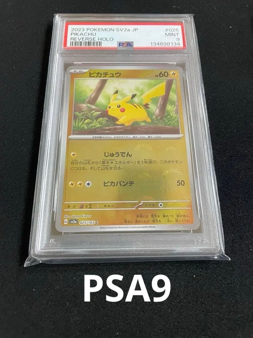 ピカチュウ モンスターボール　PSA9 PSA10