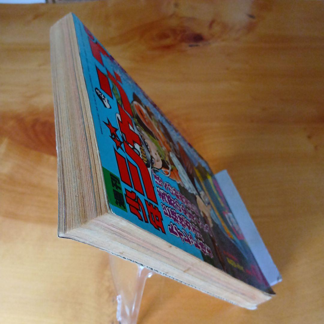 最終回 マジンガーZ 永井豪／週刊少年ジャンプ1973年35号／昭和レトロ