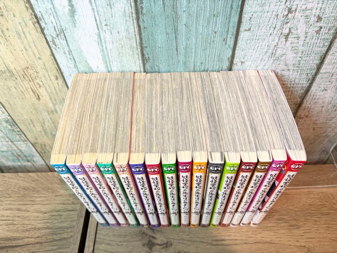 妖怪学校の先生はじめました！ 1-15巻＋19巻 田中まい