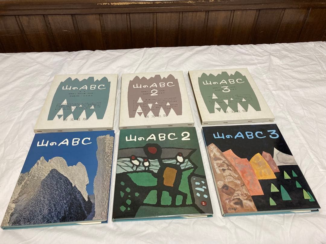 山のABC 全3冊セット　昭和54年11月25年発行　状態良