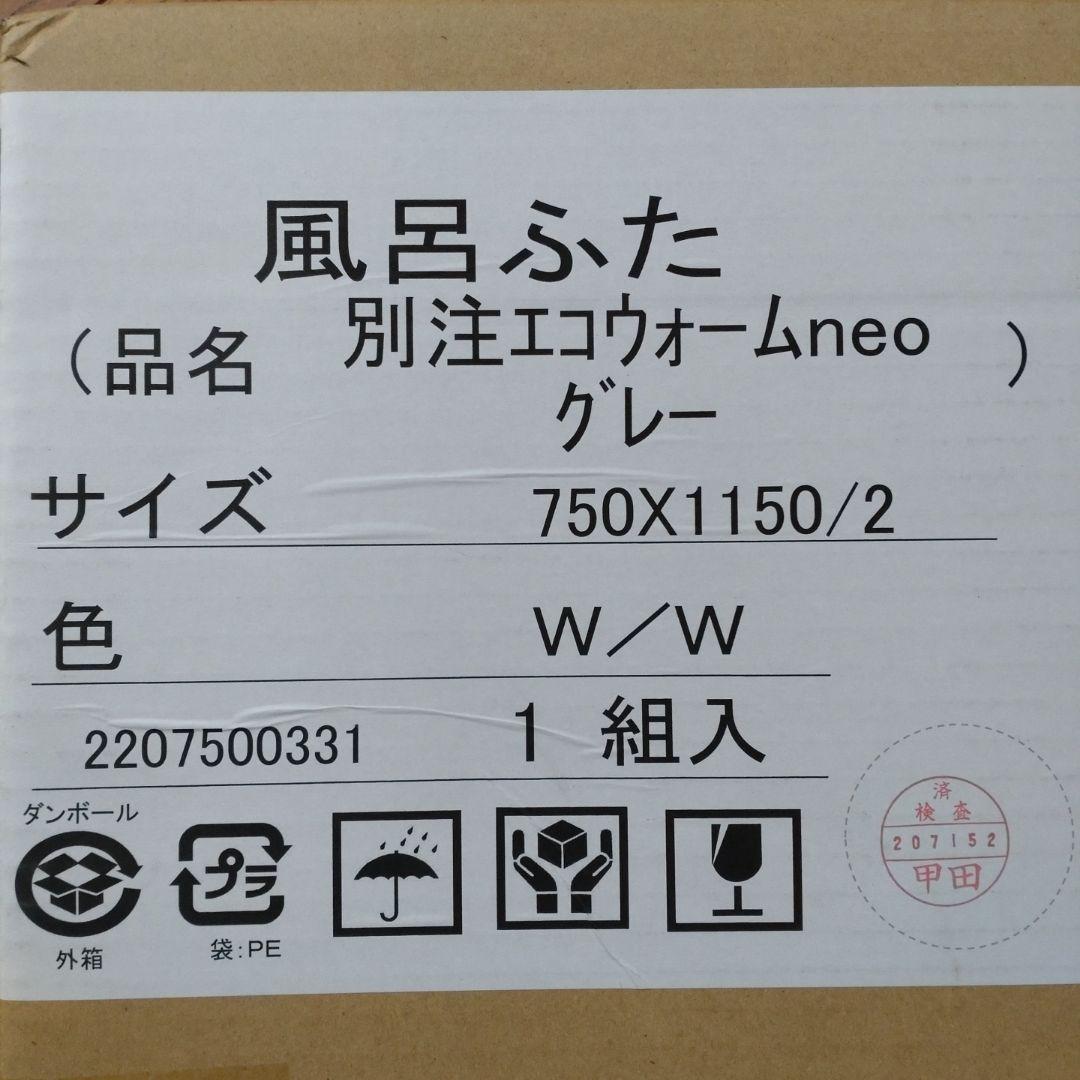 組合せフロブタ Ecoウォームneo 東プレ 冷めにくい 風呂蓋 グレー 2分割