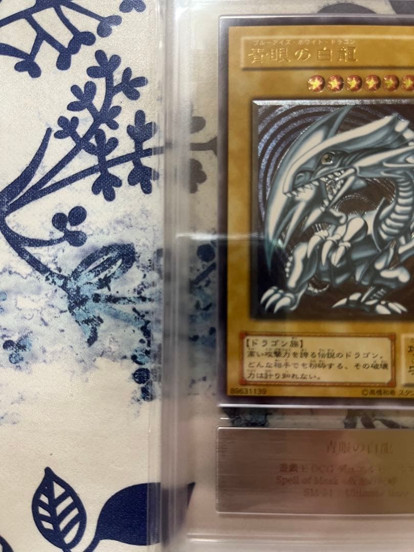 日曜までセール【ARS8】　青眼の白龍　レリーフ　SM-51