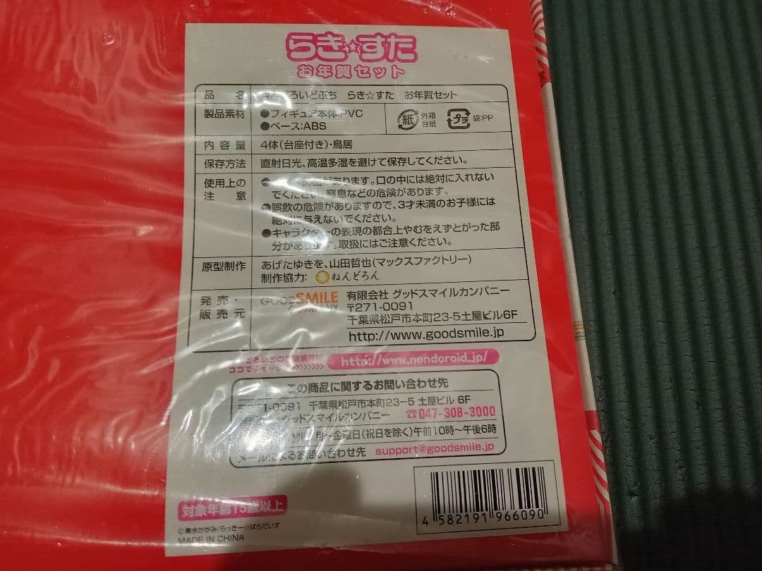グッドスマイル。らきすた、お年賀セット。