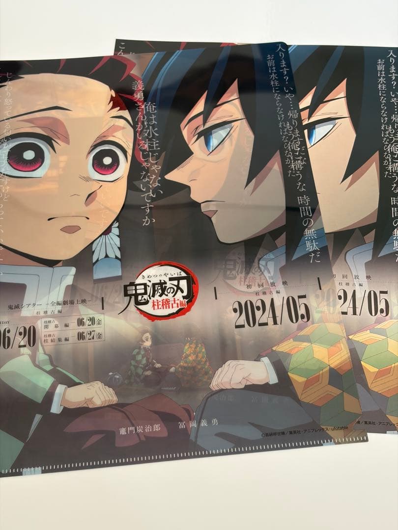 鬼滅の刃 鬼滅シアター キャラクターフライヤー＆クリアファイル 柱稽古編2点